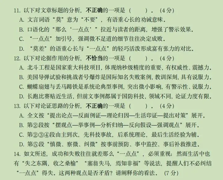 夸夸普陀初三区统考试卷,solo起来了~-第4张图片-四季读书网 夸夸普陀初三区统考试卷,solo起来了~-第4张图片-四季读书网