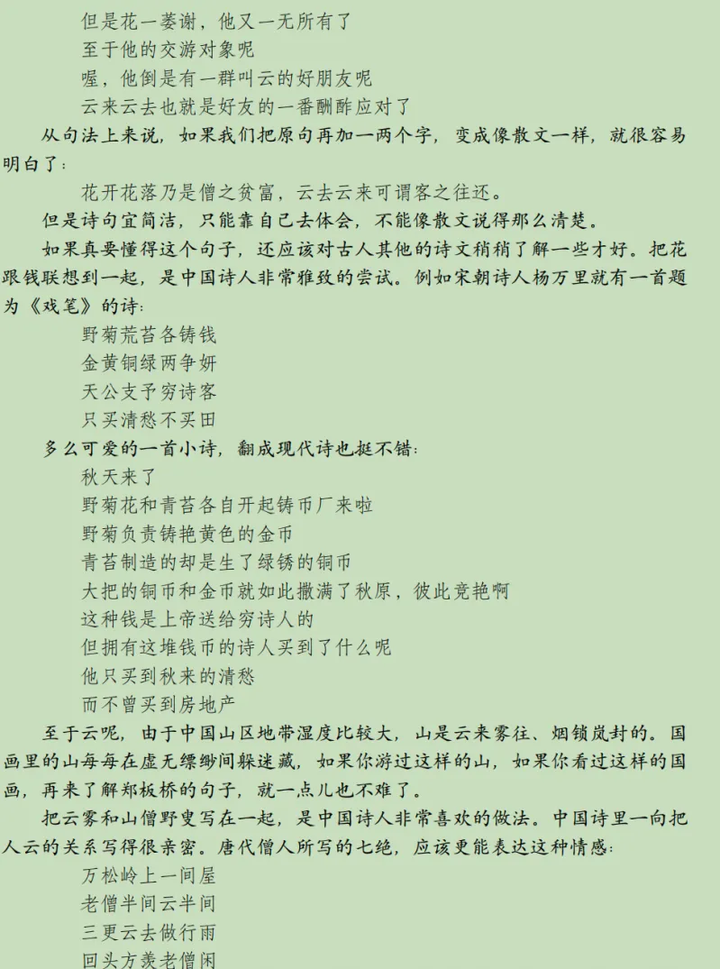 夸夸普陀初三区统考试卷,solo起来了~-第7张图片-四季读书网 夸夸普陀初三区统考试卷,solo起来了~-第7张图片-四季读书网