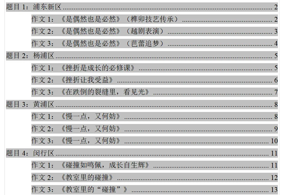 2026年上海中考作文一模合集(16区48篇)-第1张图片-四季读书网