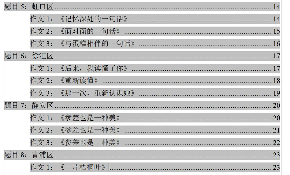 2026年上海中考作文一模合集(16区48篇)-第2张图片-四季读书网