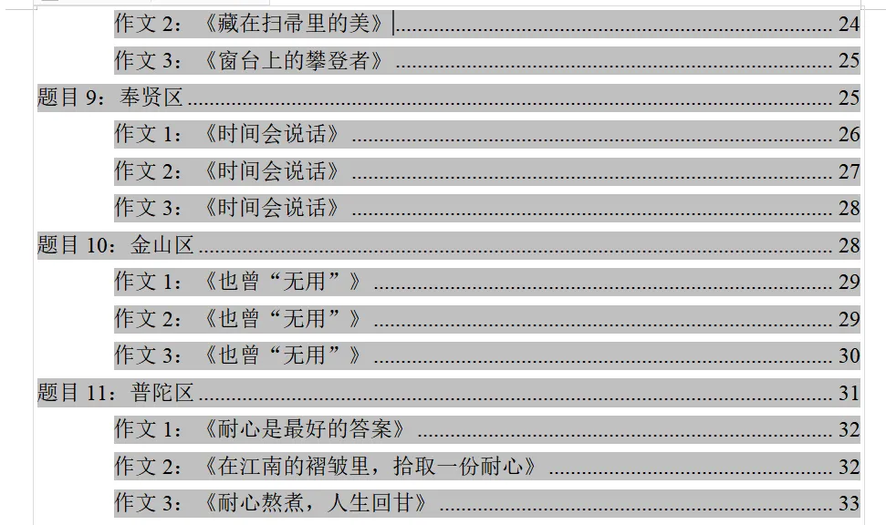 2026年上海中考作文一模合集(16区48篇)-第3张图片-四季读书网