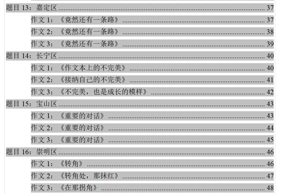 2026年上海中考作文一模合集(16区48篇)-第4张图片-四季读书网