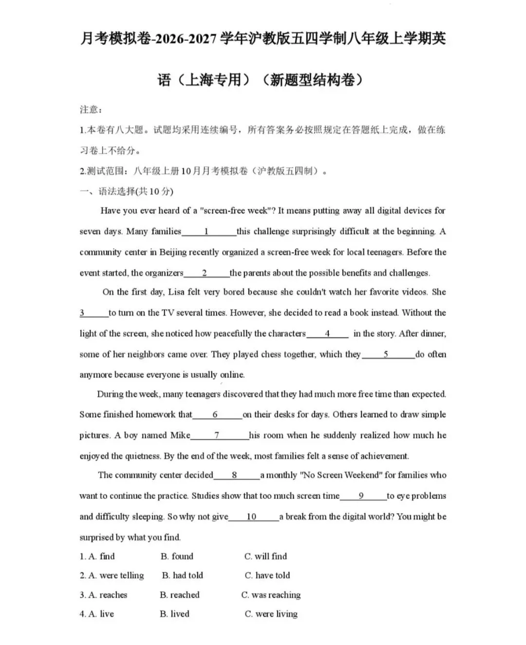 新中考题型!2027上海八年级英语上学期第一次月考模拟卷(答案)可下载-第1张图片-四季读书网
