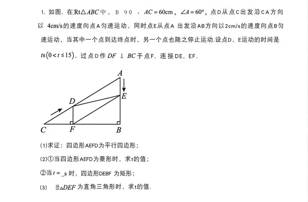 【2027中考数学】压轴题 每日一练(第13天)-第3张图片-四季读书网 【2027中考数学】压轴题 每日一练(第13天)-第3张图片-四季读书网