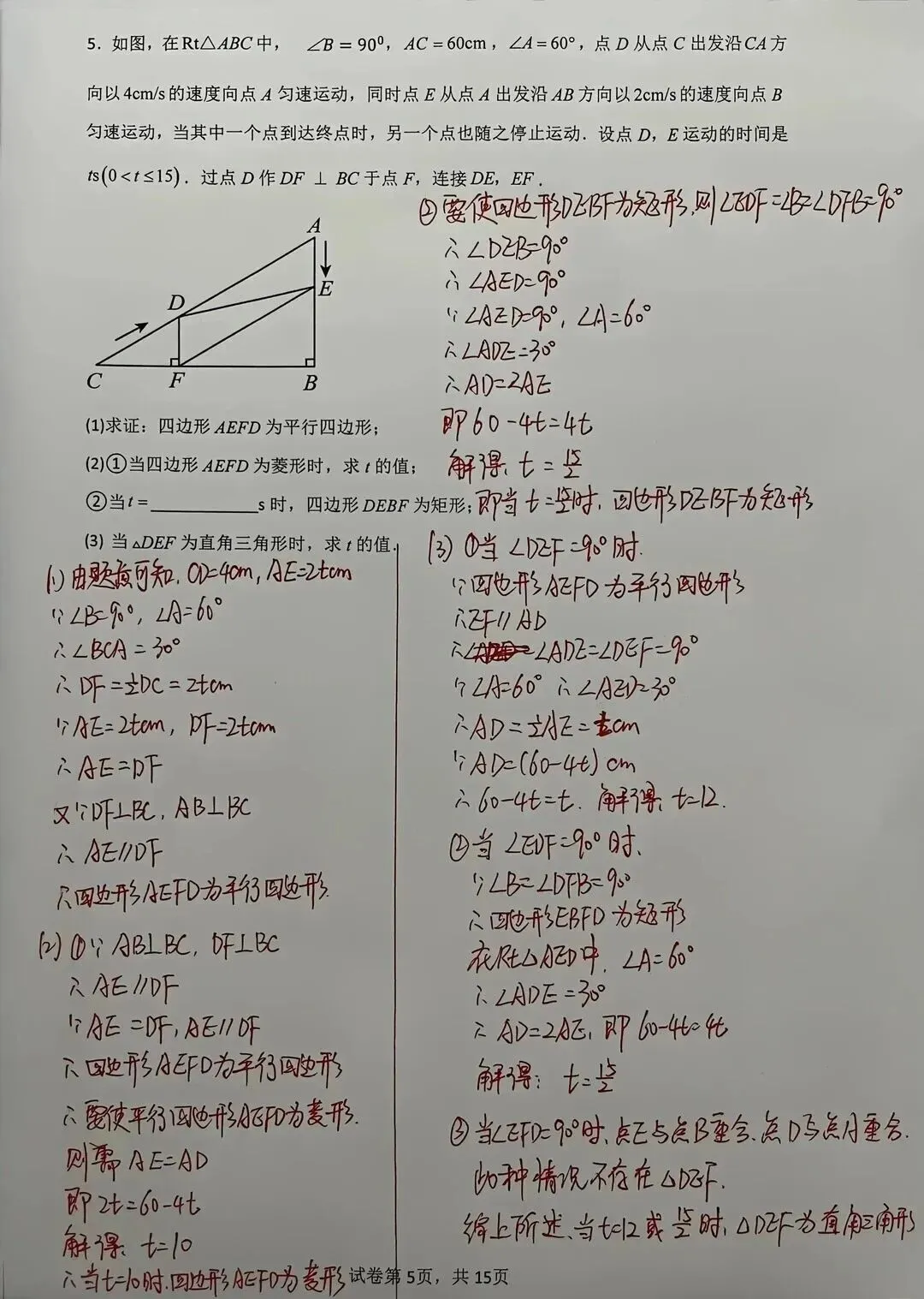 【2027中考数学】压轴题 每日一练(第13天)-第4张图片-四季读书网 【2027中考数学】压轴题 每日一练(第13天)-第4张图片-四季读书网