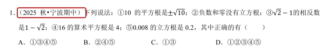 初一上数学必考专题4:实数经典题型合集-第28张图片-四季读书网
