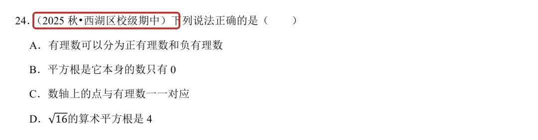初一上数学必考专题4:实数经典题型合集-第29张图片-四季读书网