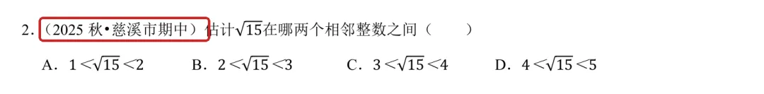 初一上数学必考专题4:实数经典题型合集-第30张图片-四季读书网