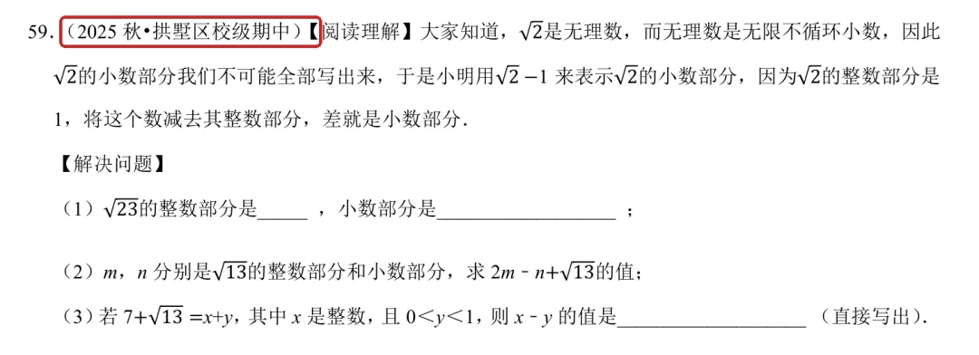 初一上数学必考专题4:实数经典题型合集-第31张图片-四季读书网