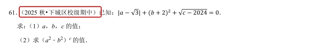 初一上数学必考专题4:实数经典题型合集-第33张图片-四季读书网