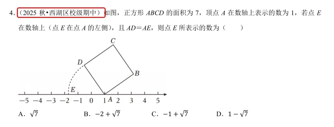 初一上数学必考专题4:实数经典题型合集-第36张图片-四季读书网