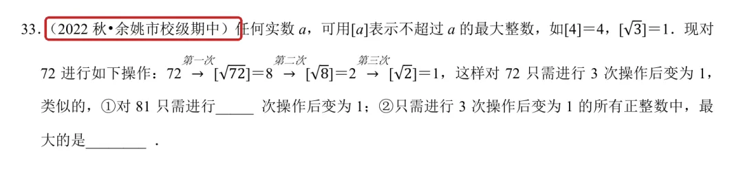 初一上数学必考专题4:实数经典题型合集-第35张图片-四季读书网