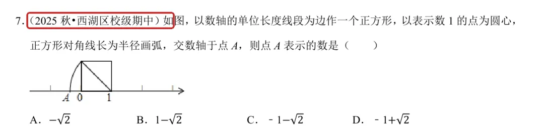 初一上数学必考专题4:实数经典题型合集-第37张图片-四季读书网