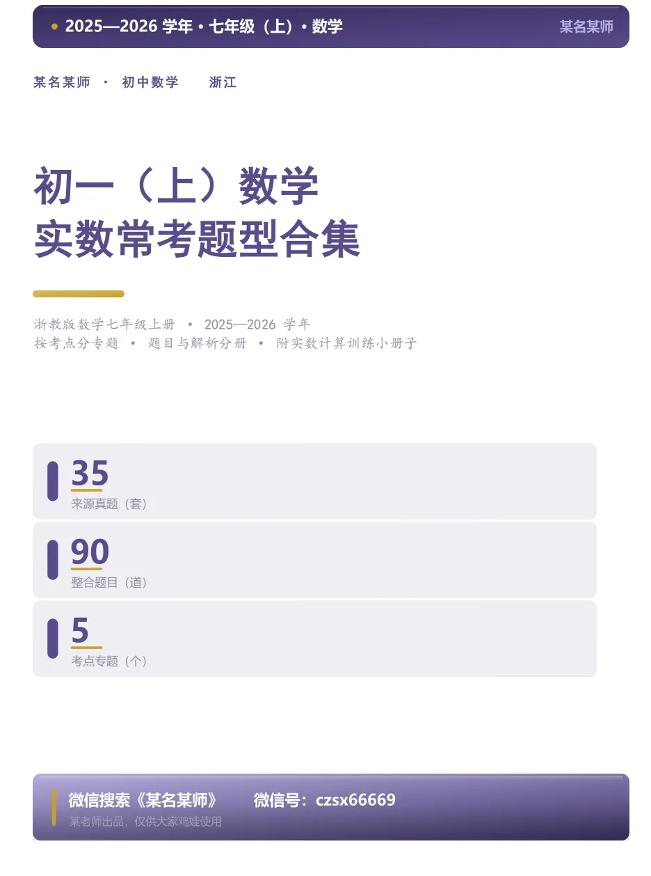 初一上数学必考专题4:实数经典题型合集-第41张图片-四季读书网
