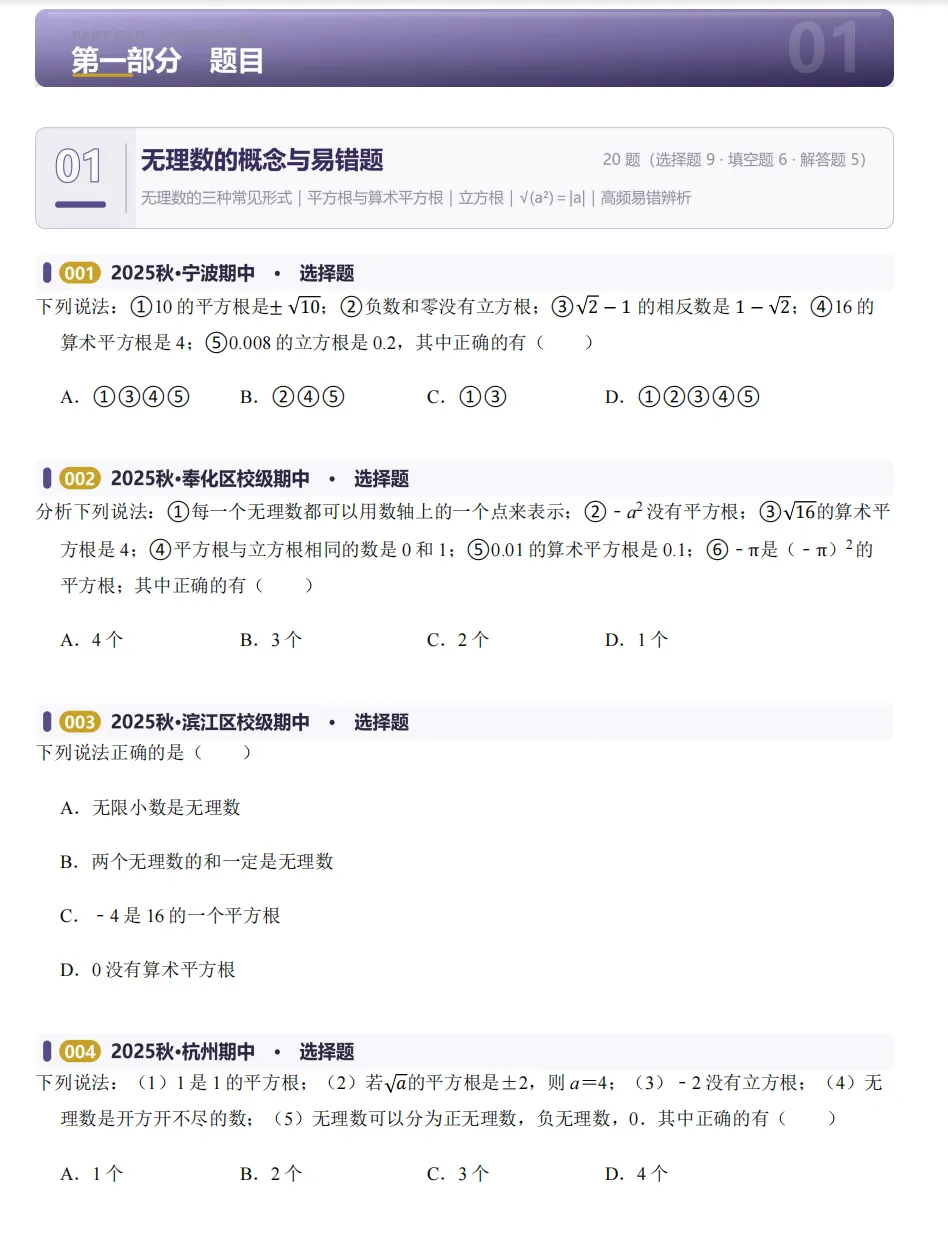 初一上数学必考专题4:实数经典题型合集-第43张图片-四季读书网