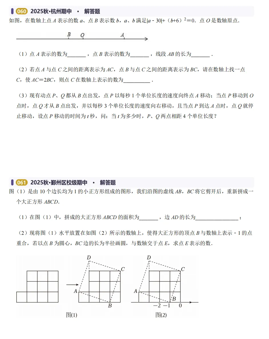 初一上数学必考专题4:实数经典题型合集-第44张图片-四季读书网