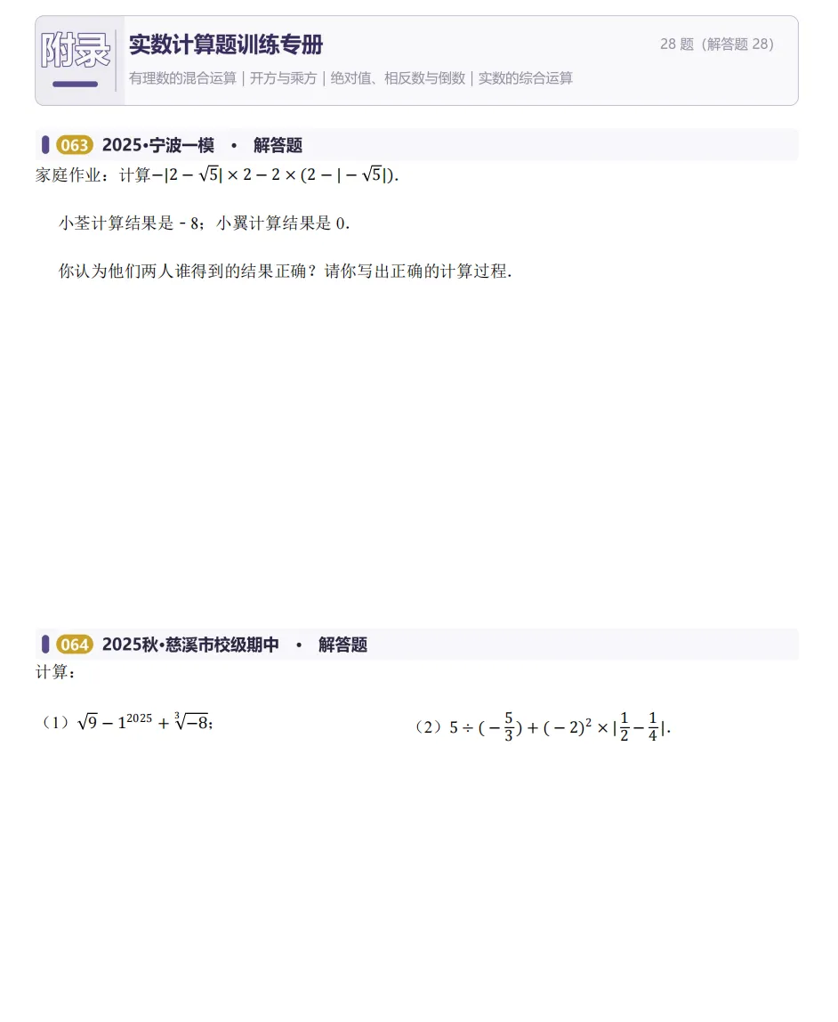 初一上数学必考专题4:实数经典题型合集-第45张图片-四季读书网