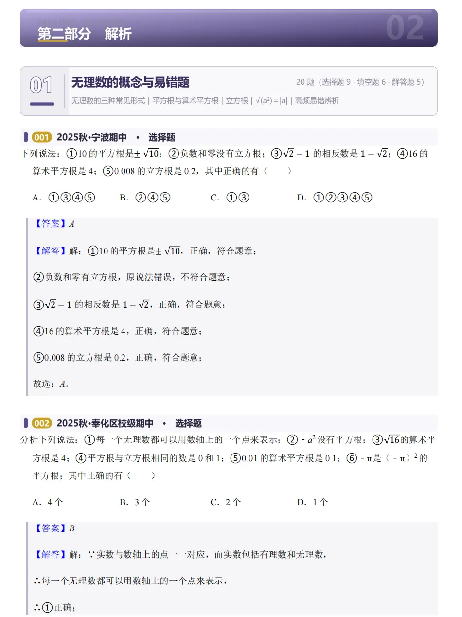 初一上数学必考专题4:实数经典题型合集-第46张图片-四季读书网