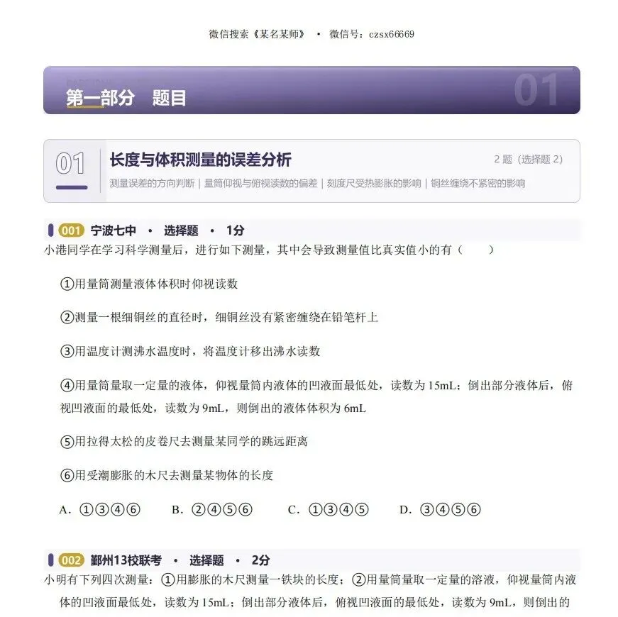 初一上数学必考专题4:实数经典题型合集-第64张图片-四季读书网