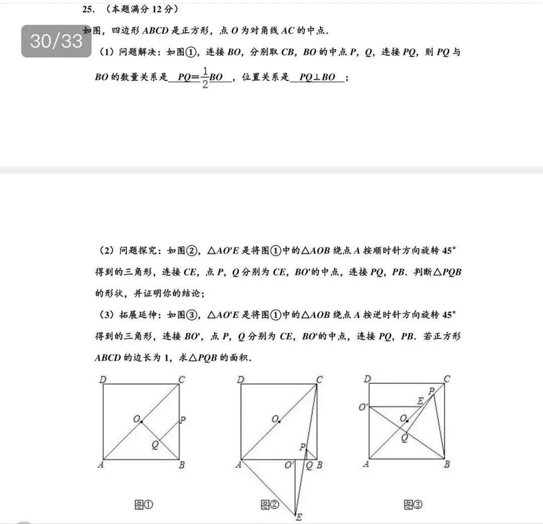 贵阳,2020年, 中考数学第25题:正方形+图形旋转+三角形面积公式-第1张图片-四季读书网