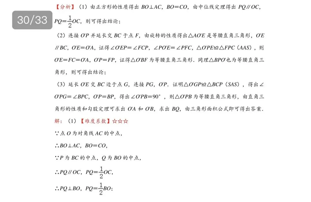 贵阳,2020年, 中考数学第25题:正方形+图形旋转+三角形面积公式-第2张图片-四季读书网