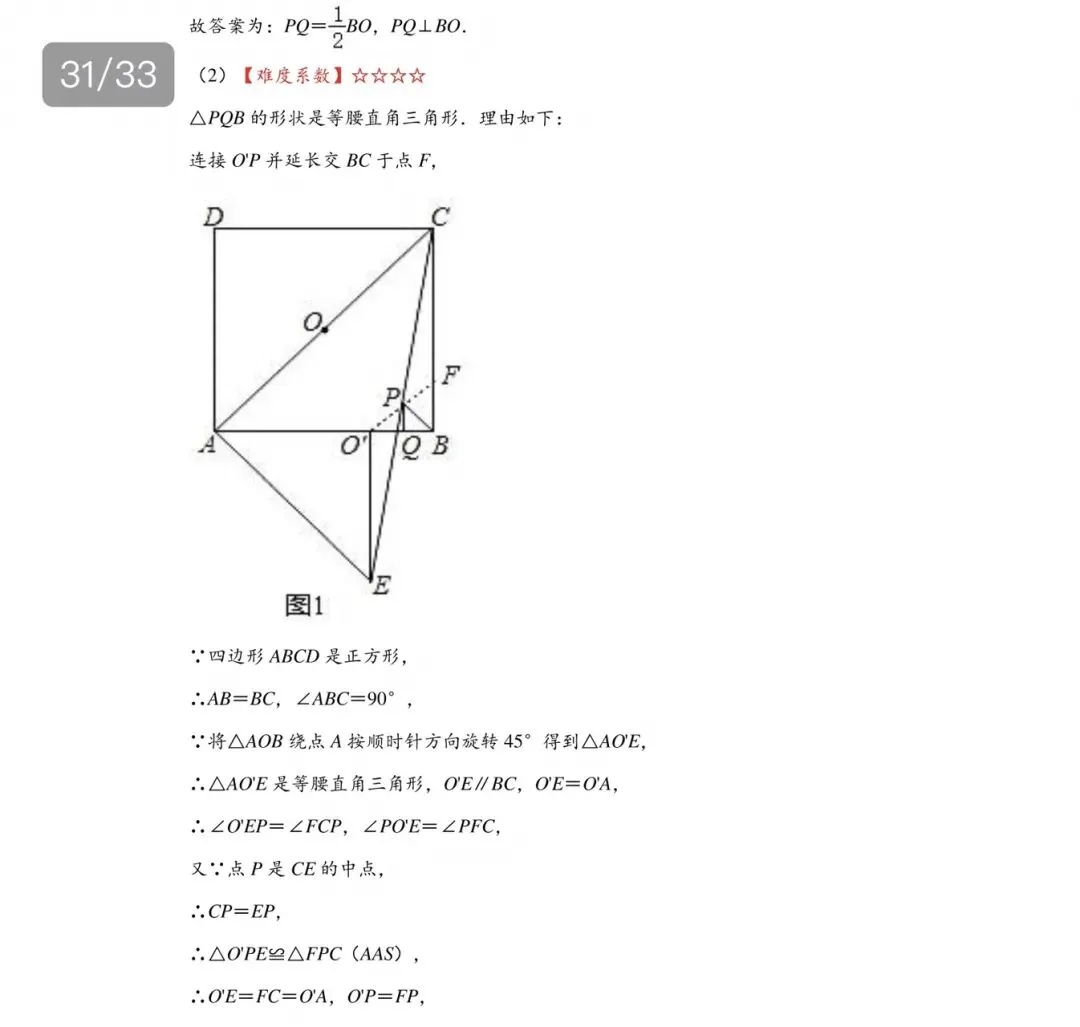 贵阳,2020年, 中考数学第25题:正方形+图形旋转+三角形面积公式-第3张图片-四季读书网
