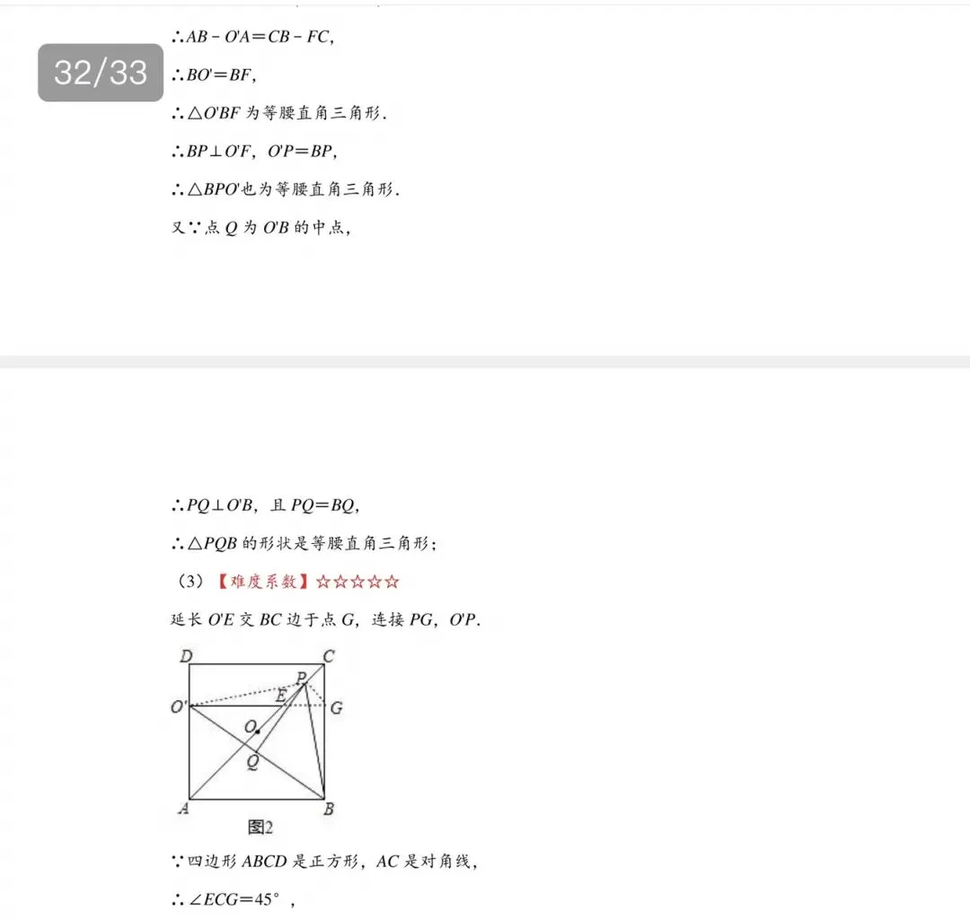 贵阳,2020年, 中考数学第25题:正方形+图形旋转+三角形面积公式-第4张图片-四季读书网