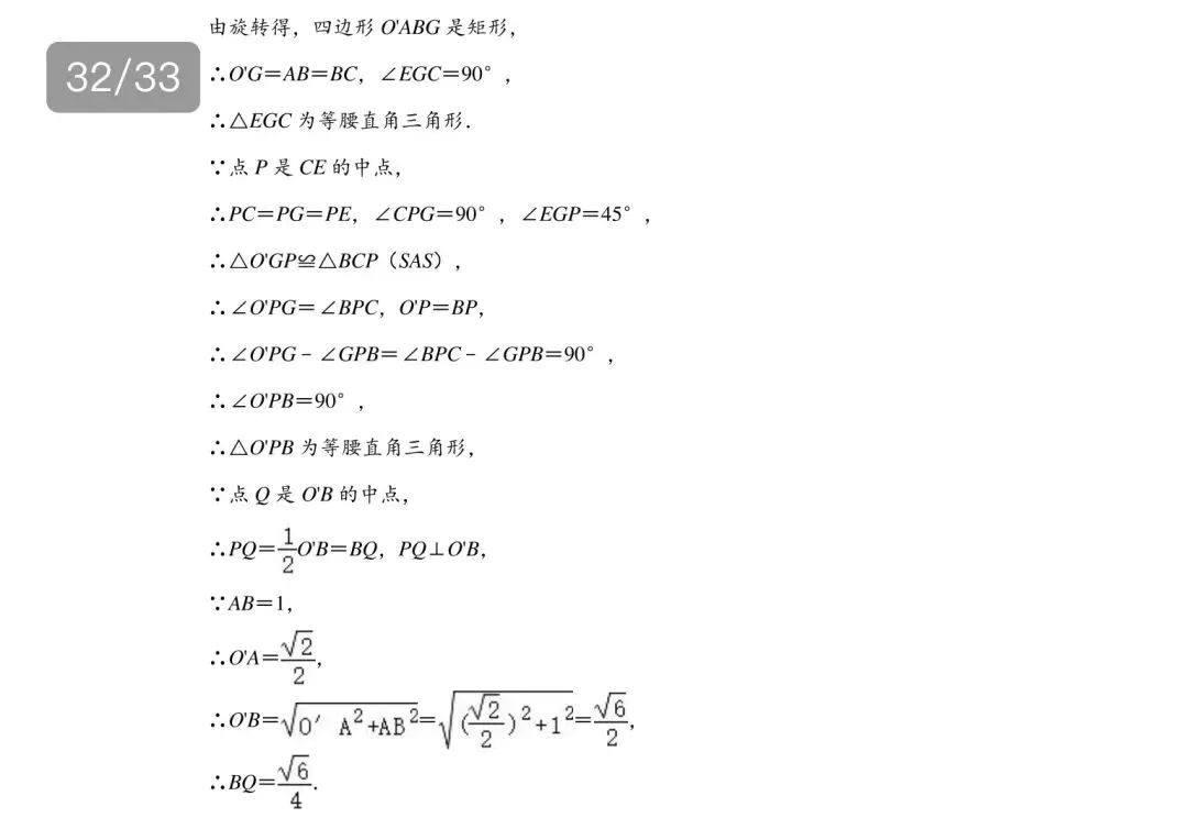 贵阳,2020年, 中考数学第25题:正方形+图形旋转+三角形面积公式-第5张图片-四季读书网