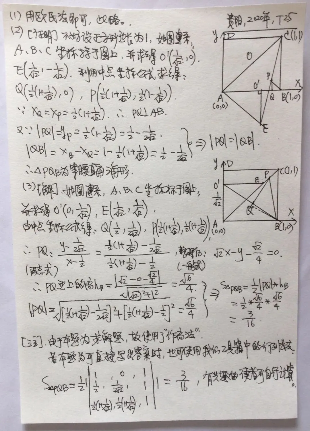 贵阳,2020年, 中考数学第25题:正方形+图形旋转+三角形面积公式-第7张图片-四季读书网