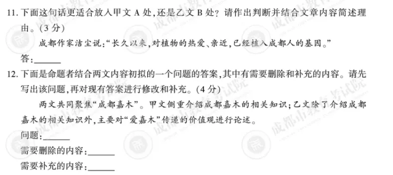 【学法指导】双文本阅读——2026成都中考A卷解析-第16张图片-四季读书网 【学法指导】双文本阅读——2026成都中考A卷解析-第16张图片-四季读书网