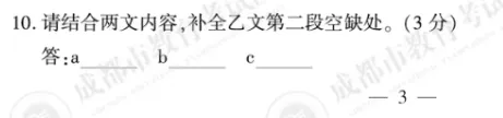 【学法指导】双文本阅读——2026成都中考A卷解析-第21张图片-四季读书网 【学法指导】双文本阅读——2026成都中考A卷解析-第21张图片-四季读书网
