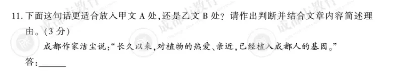 【学法指导】双文本阅读——2026成都中考A卷解析-第25张图片-四季读书网 【学法指导】双文本阅读——2026成都中考A卷解析-第25张图片-四季读书网