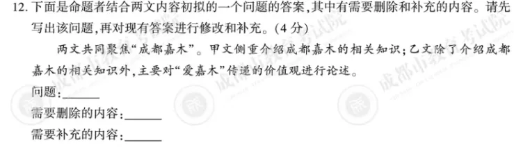 【学法指导】双文本阅读——2026成都中考A卷解析-第29张图片-四季读书网 【学法指导】双文本阅读——2026成都中考A卷解析-第29张图片-四季读书网
