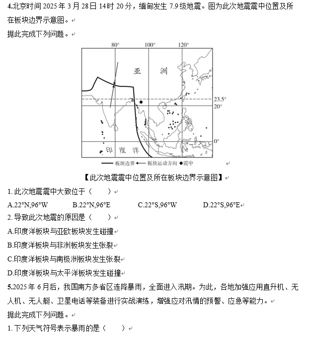 2026年江苏省无锡市中考地理试题及答案-第2张图片-四季读书网 2026年江苏省无锡市中考地理试题及答案-第2张图片-四季读书网
