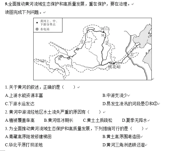 2026年江苏省无锡市中考地理试题及答案-第3张图片-四季读书网 2026年江苏省无锡市中考地理试题及答案-第3张图片-四季读书网