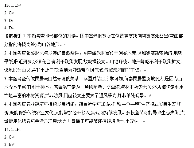 2026年江苏省无锡市中考地理试题及答案-第5张图片-四季读书网 2026年江苏省无锡市中考地理试题及答案-第5张图片-四季读书网