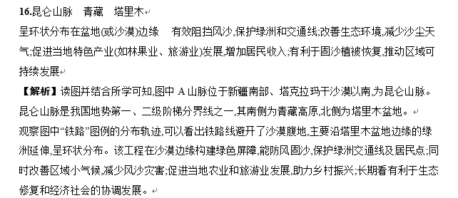 2026年江苏省无锡市中考地理试题及答案-第6张图片-四季读书网 2026年江苏省无锡市中考地理试题及答案-第6张图片-四季读书网