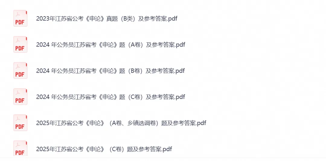 【申论+行测】2026年江苏公务员考试真题试卷及答案含历年答案-第2张图片-四季读书网 【申论+行测】2026年江苏公务员考试真题试卷及答案含历年答案-第2张图片-四季读书网