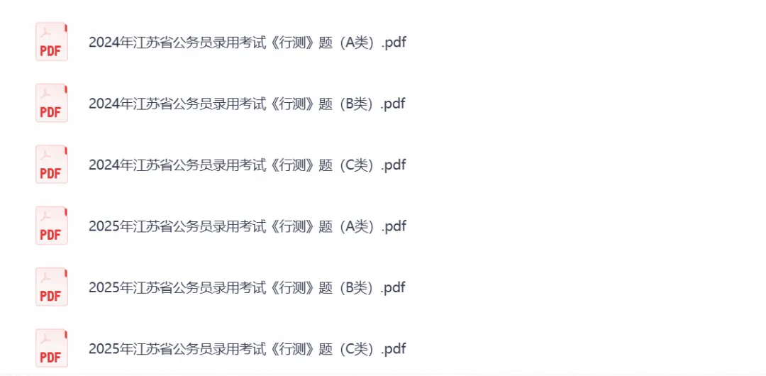 【申论+行测】2026年江苏公务员考试真题试卷及答案含历年答案-第3张图片-四季读书网 【申论+行测】2026年江苏公务员考试真题试卷及答案含历年答案-第3张图片-四季读书网