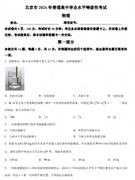 2026年25省高考物理真题+答案-第1张图片-四季读书网