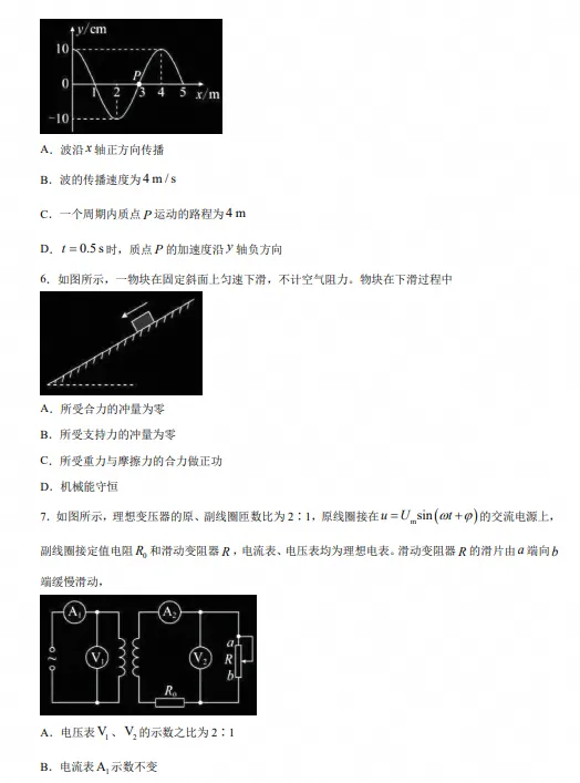 2026年25省高考物理真题+答案-第2张图片-四季读书网