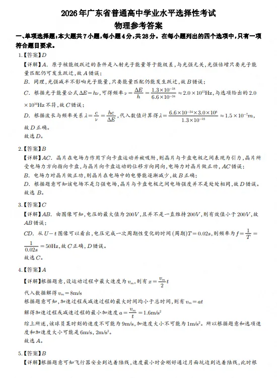 2026年25省高考物理真题+答案-第3张图片-四季读书网
