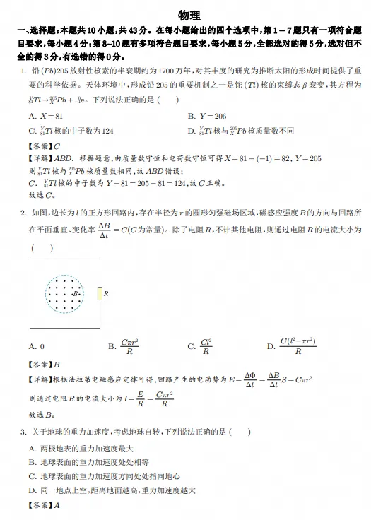 2026年25省高考物理真题+答案-第5张图片-四季读书网