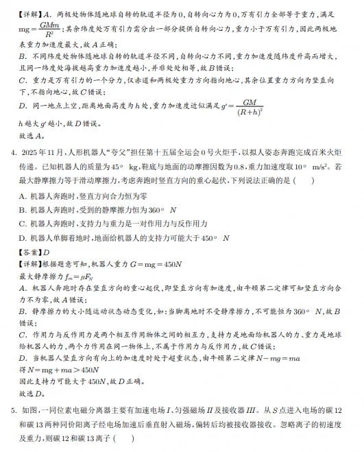 2026年25省高考物理真题+答案-第6张图片-四季读书网
