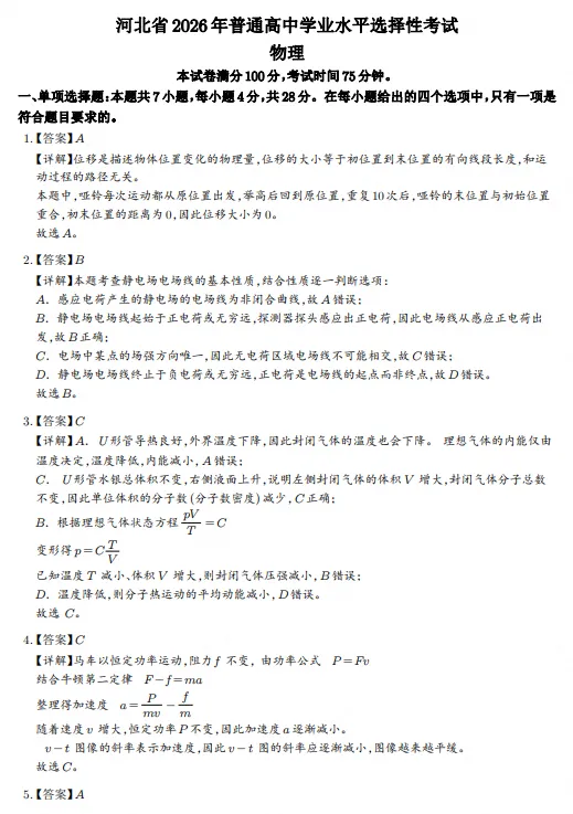 2026年25省高考物理真题+答案-第7张图片-四季读书网