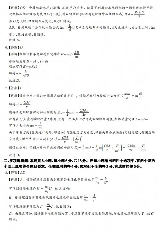 2026年25省高考物理真题+答案-第8张图片-四季读书网