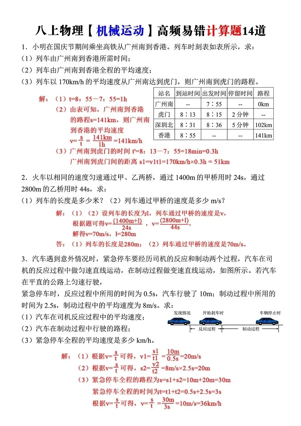 初二物理“机械运动”高频易错题总结-第1张图片-四季读书网