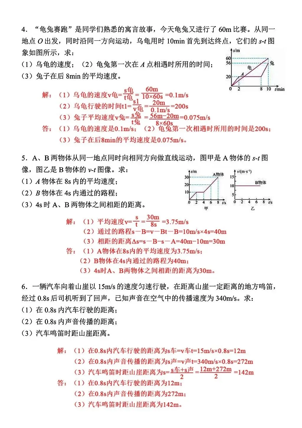 初二物理“机械运动”高频易错题总结-第2张图片-四季读书网
