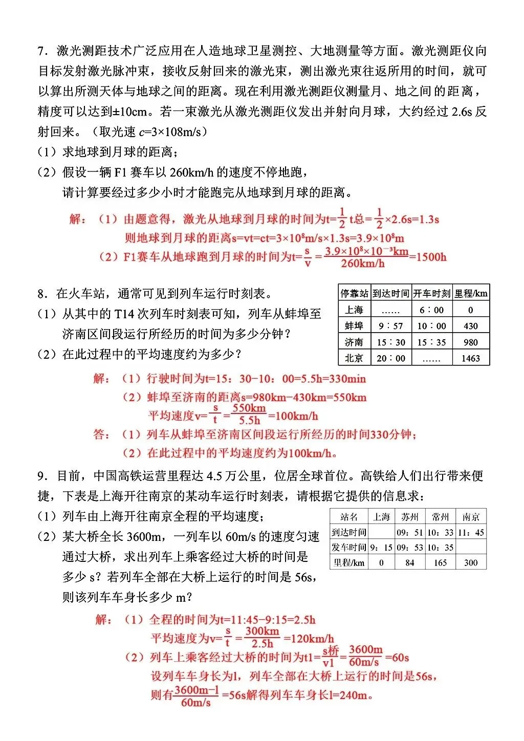 初二物理“机械运动”高频易错题总结-第3张图片-四季读书网