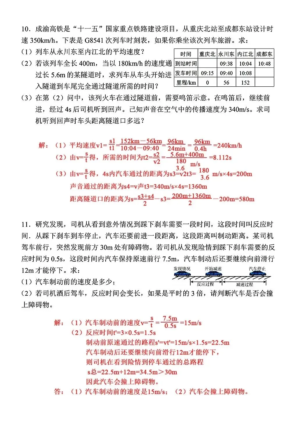 初二物理“机械运动”高频易错题总结-第4张图片-四季读书网